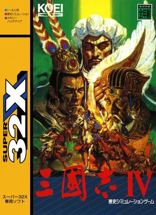 Backdrop artwork for Sangokushi IV