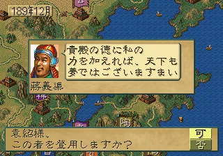 Sangokushi IV screenshot