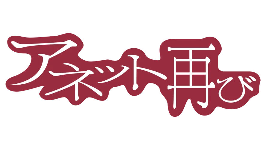 Annet Again logo