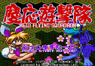 Keio Flying Squadron screenshot