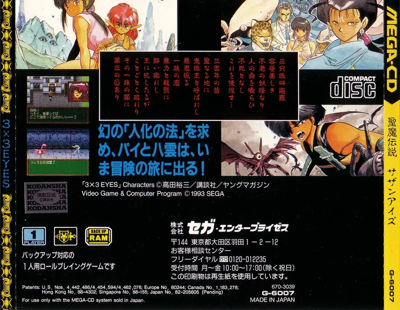 Seima Densetsu 3x3 Eyes box back