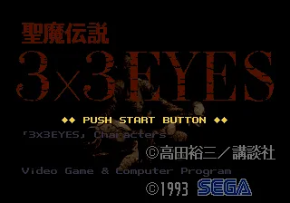 Seima Densetsu 3x3 Eyes screenshot