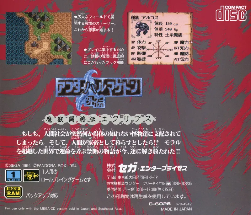 After Armageddon Gaiden: Majuu Toushouden Eclipse box back