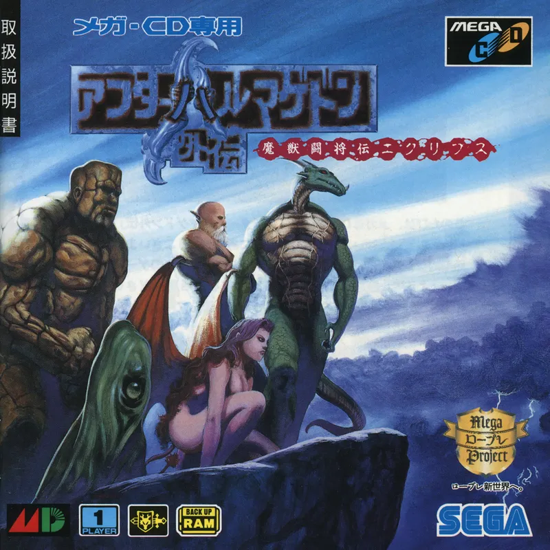 After Armageddon Gaiden: Majuu Toushouden Eclipse box art