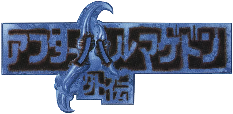 After Armageddon Gaiden: Majuu Toushouden Eclipse logo