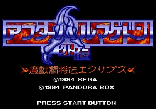 After Armageddon Gaiden: Majuu Toushouden Eclipse screenshot