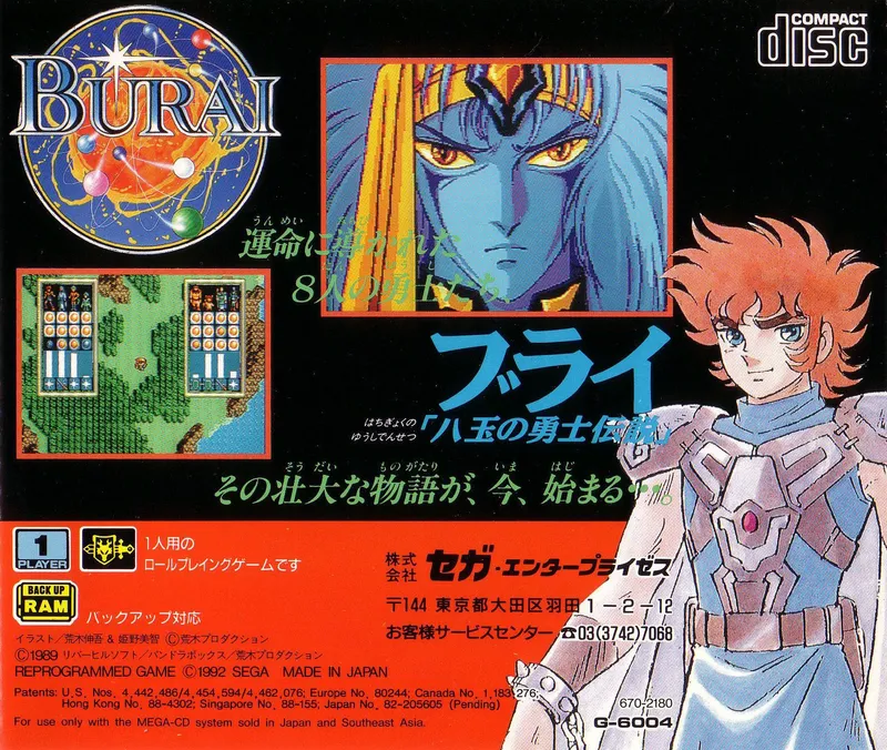 Burai: Hachigyoku no Yuushi Densetsu box back