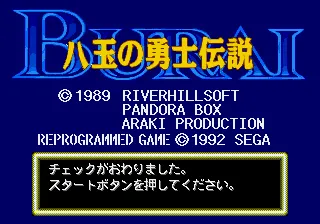 Backdrop artwork for Burai: Hachigyoku no Yuushi Densetsu