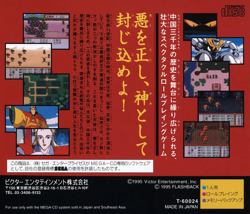 Daihoushinden box back