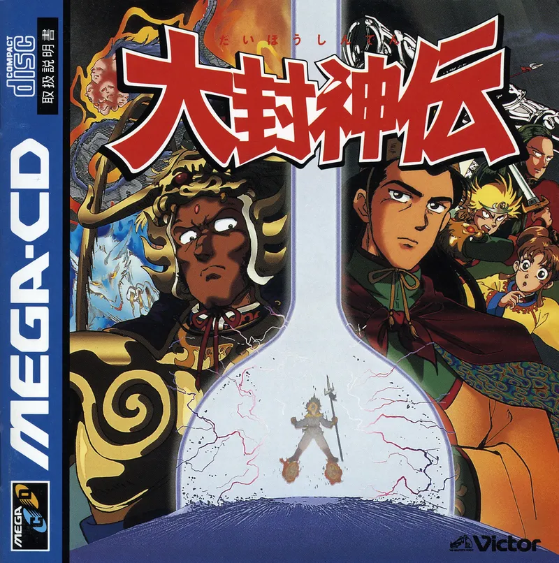 Daihoushinden box art