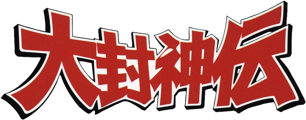 Daihoushinden logo