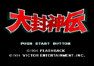 Daihoushinden screenshot