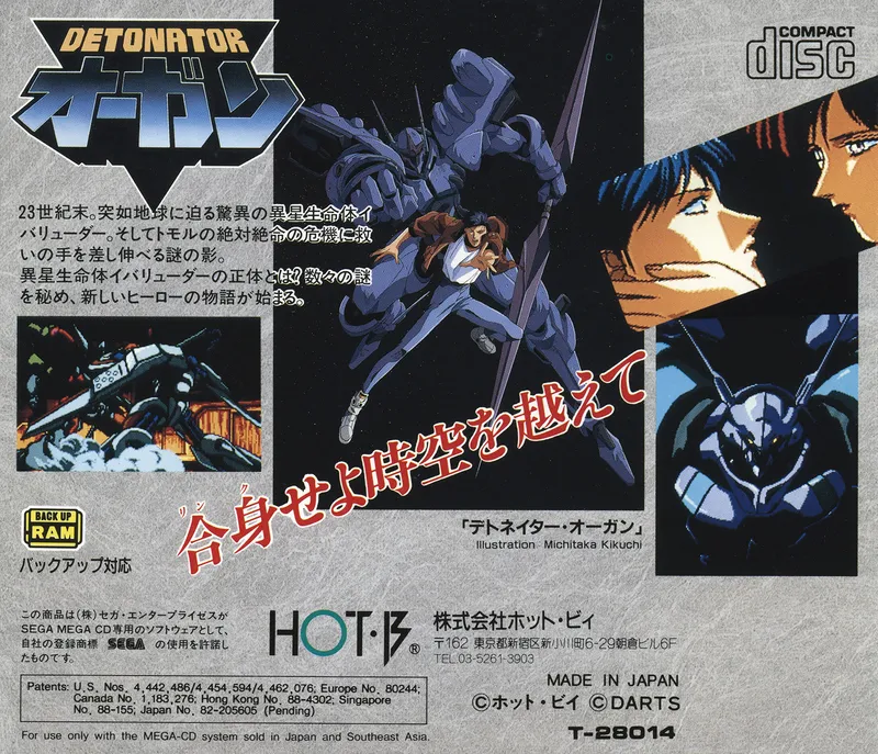 Detonator Orgun box back