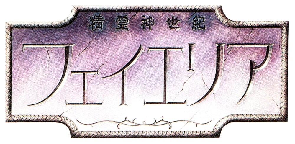 Seirei Shinseiki Fhey Area logo
