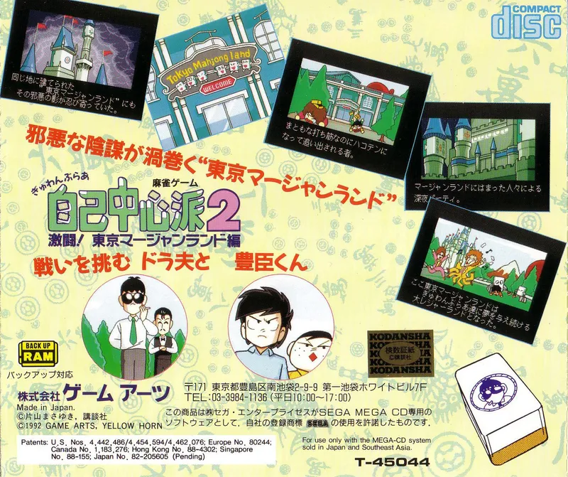 Gambler Jiko Chuushinha 2: Gekitou! Tokyo Mahjongland Hen box back