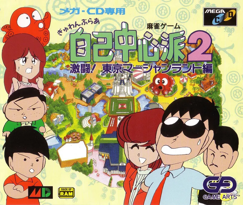 Gambler Jiko Chuushinha 2: Gekitou! Tokyo Mahjongland Hen box art