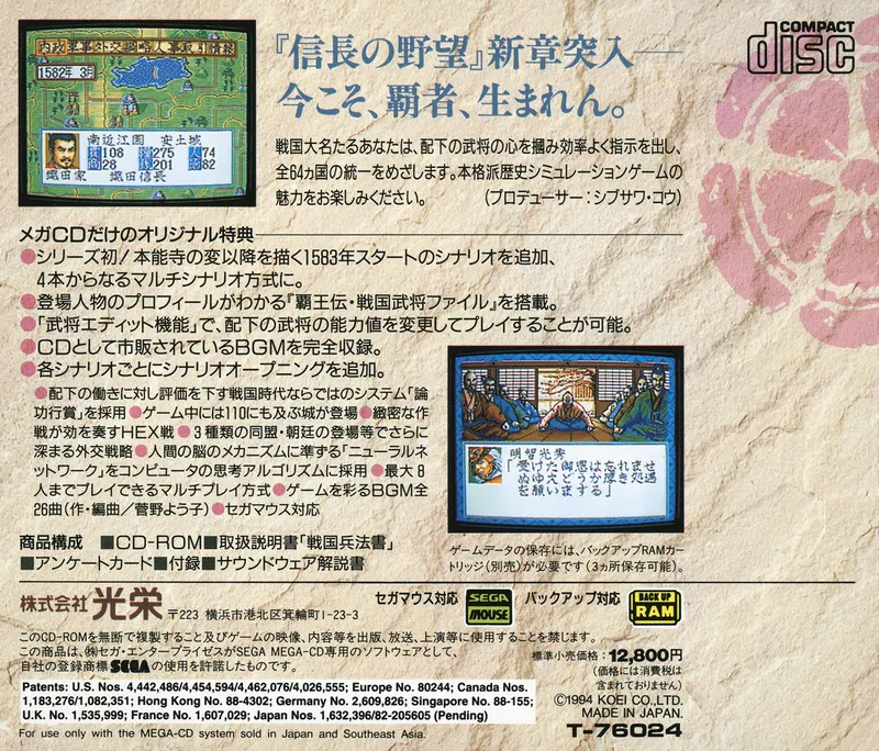 Nobunaga no Yabou: Haouden box back