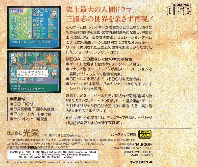 Sangokushi III box back
