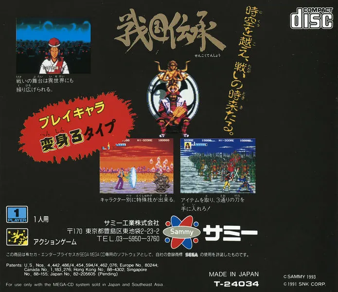 Sengoku Denshou box back