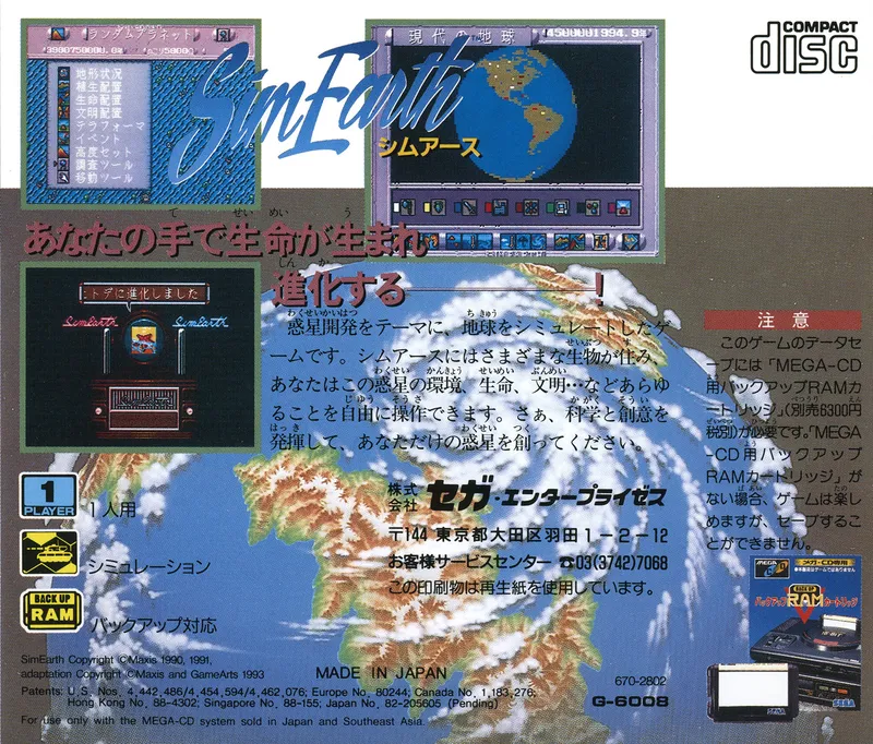 SimEarth box back