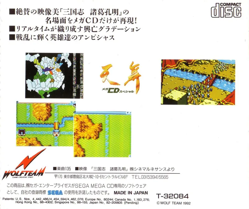 Tenbu Mega CD Special box back