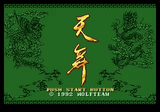Tenbu Mega CD Special screenshot