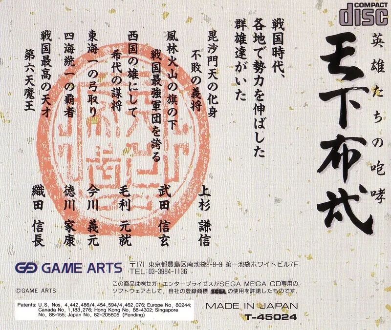 Tenkafubu: Eiyuutachi no Houkou box back