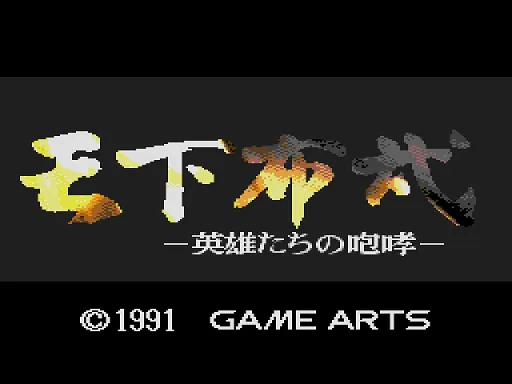 Tenkafubu: Eiyuutachi no Houkou screenshot