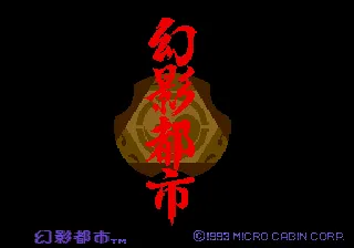Gen'ei Toshi: Illusion City screenshot