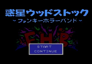 Wakusei Woodstock: Funky Horror Band screenshot