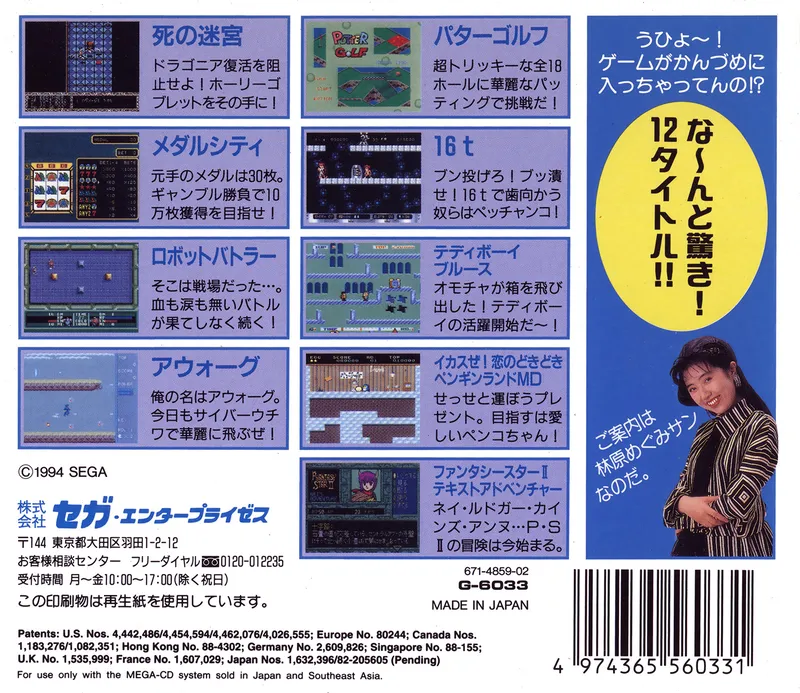 Game no Kanzume: Sega Games Can Vol. 2 box back