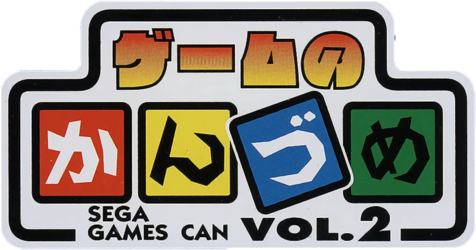 Game no Kanzume: Sega Games Can Vol. 2 logo