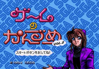 Game no Kanzume: Sega Games Can Vol. 2 screenshot