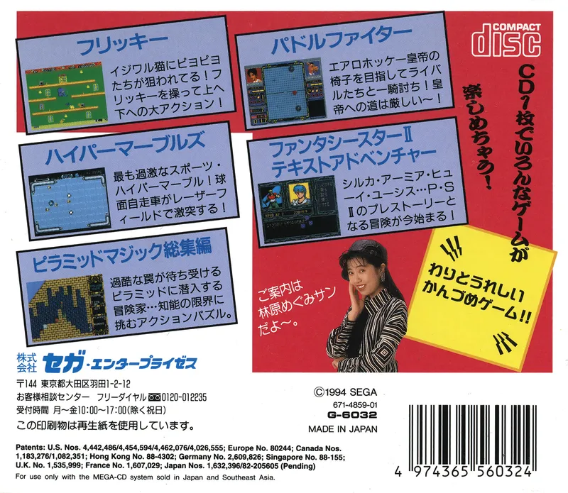 Game no Kanzume: Sega Games Can Vol. 1 box back