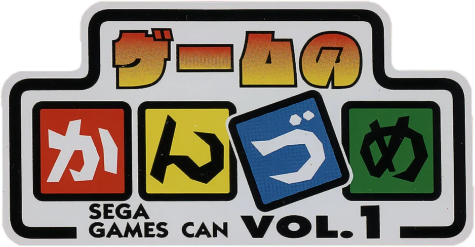 Game no Kanzume: Sega Games Can Vol. 1 logo
