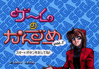 Game no Kanzume: Sega Games Can Vol. 1 screenshot