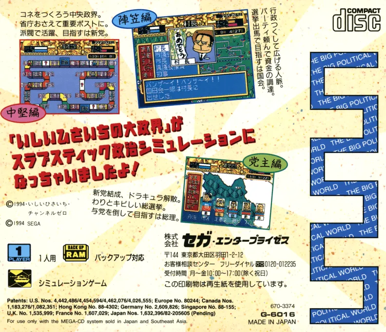 Ishii Hisaichi no Daiseikai box back