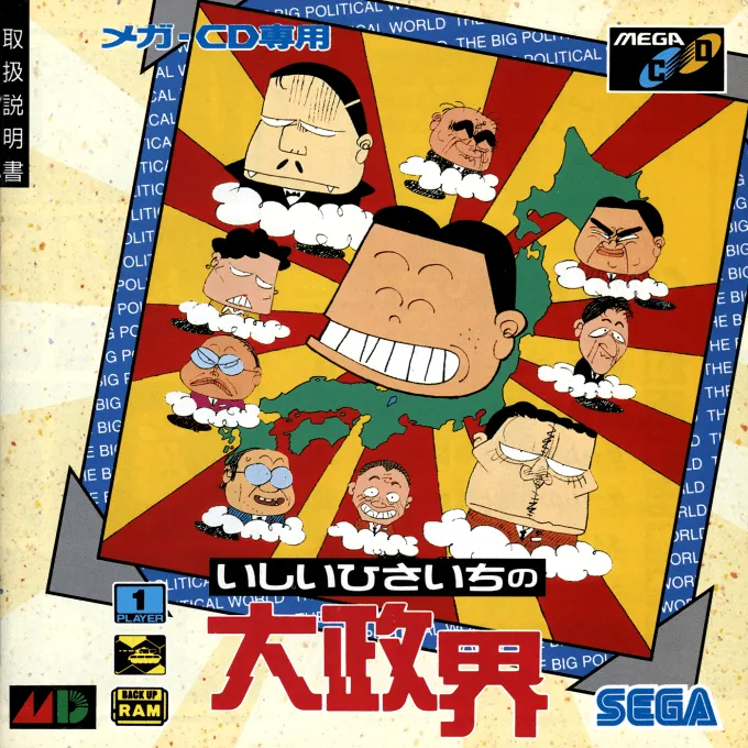Ishii Hisaichi no Daiseikai box art