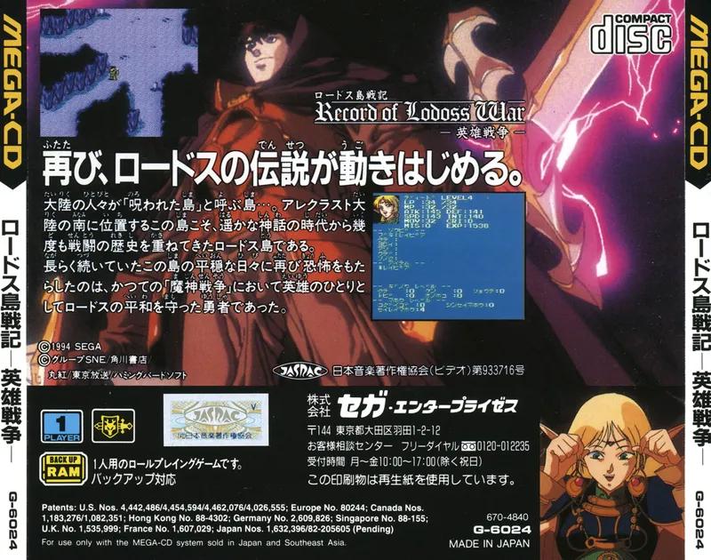 Record of Lodoss War box back