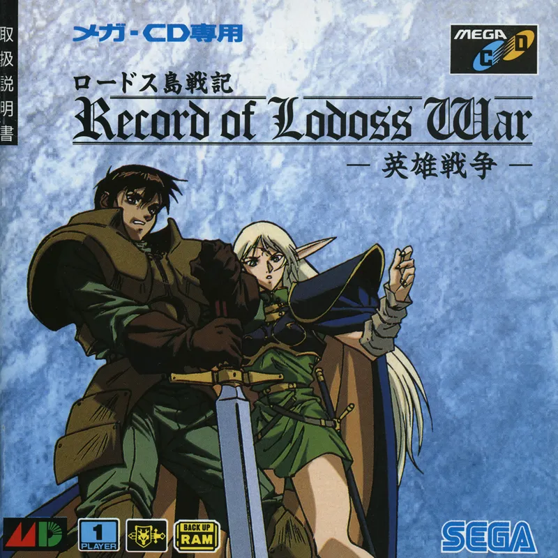 Record of Lodoss War box art