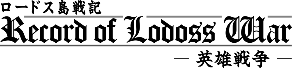 Record of Lodoss War logo