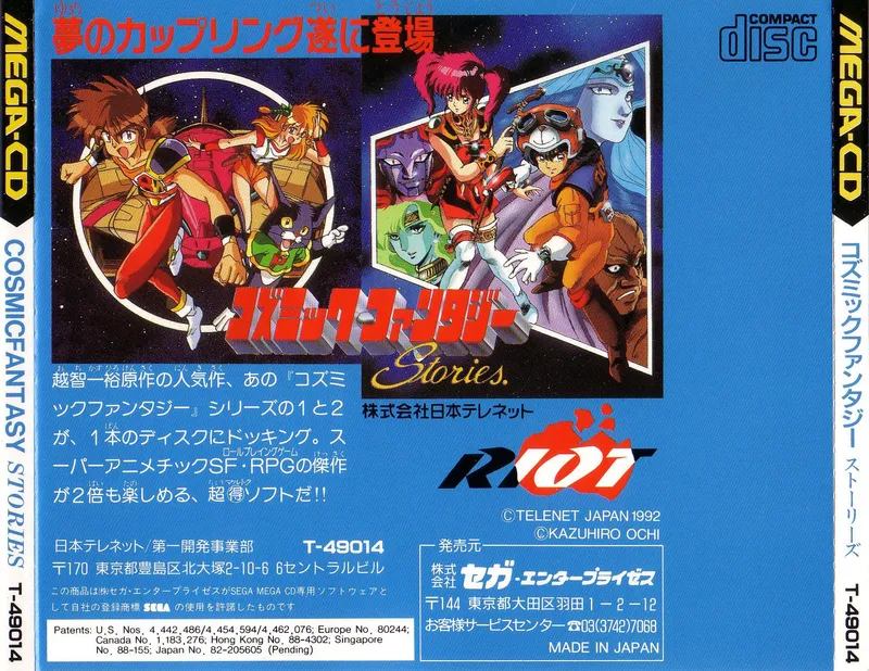 Cosmic Fantasy Stories box back