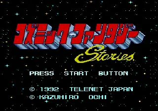 Cosmic Fantasy Stories screenshot