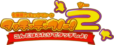 Touch de Uno! 2 logo