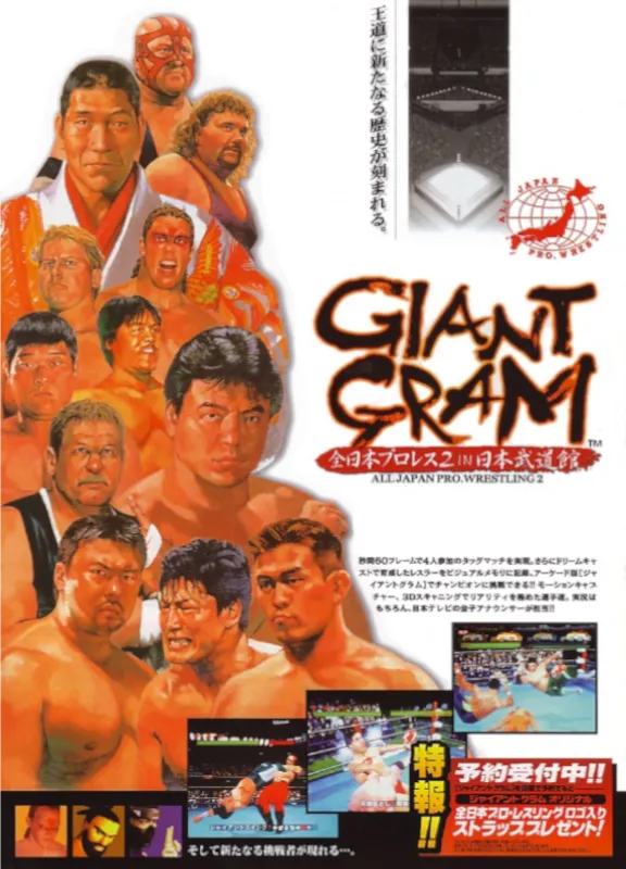 Giant Gram: All Japan Pro Wrestling 2 box art