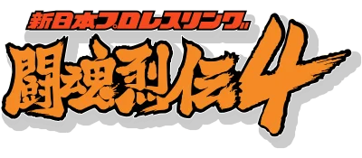 Shin Nihon Pro Wrestling Toukon Retsuden 4 Arcade Edition logo