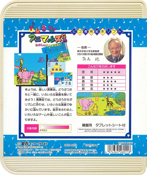 Musical Zoo box back