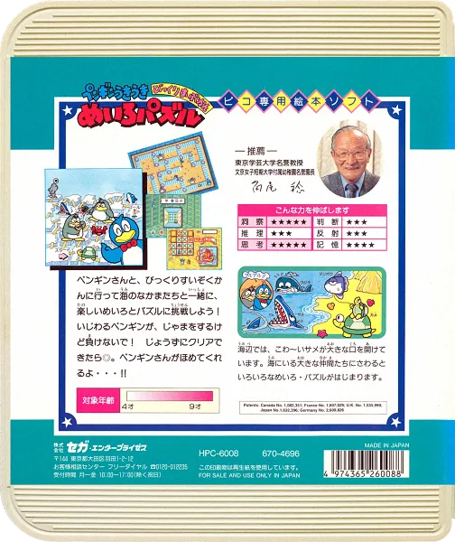 Pepe's Puzzles box back