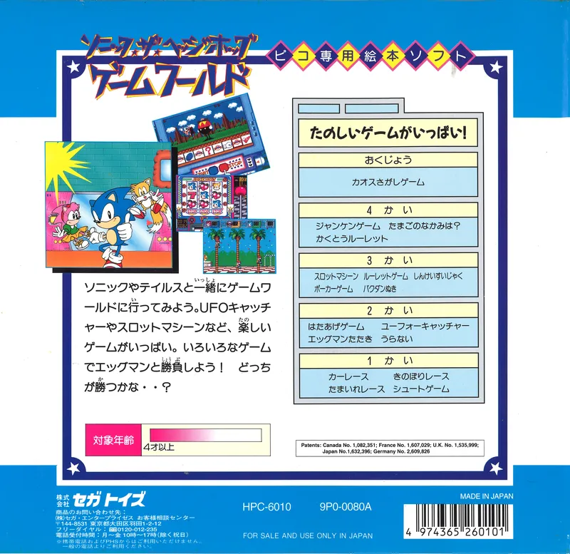 Sonic the Hedgehog's Gameworld box back