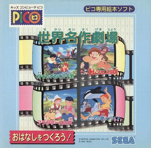 Backdrop artwork for Sekai Meisaku Gekijou